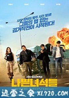 坏家伙们 나쁜 녀석들 (2019) [迅雷BT磁力免费下载]