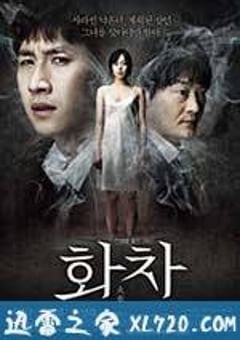 火车 화차 (2012) [迅雷BT磁力免费下载]