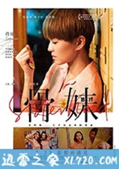 骨妹 (2017) [迅雷BT磁力免费下载]