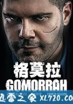 格莫拉 第四季 Gomorra: La serie Season 4 (2019) [迅雷BT磁力免费下载]