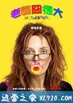 母性光辉 Motherhood (2009) [迅雷BT磁力免费下载]