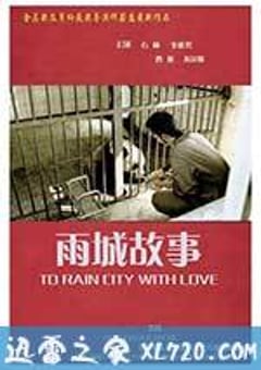 雨城故事 (2013) [迅雷BT磁力免费下载]
