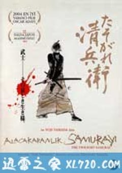 黄昏的清兵卫 たそがれ清兵衛 (2002) [迅雷BT磁力免费下载]