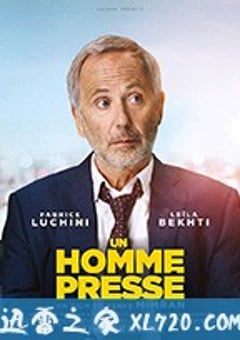 忙人日记 Un homme pressé (2018) [迅雷BT磁力免费下载]