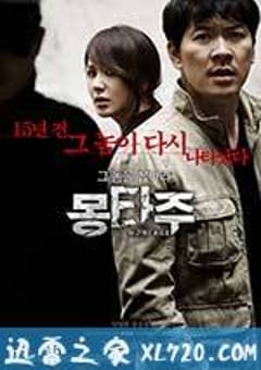 抓住那个家伙 몽타주 (2013) [迅雷BT磁力免费下载]