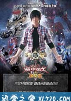 铠甲勇士之帝皇侠 (2010) [迅雷BT磁力免费下载]