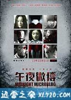 午夜微博 (2013) [迅雷BT磁力免费下载]