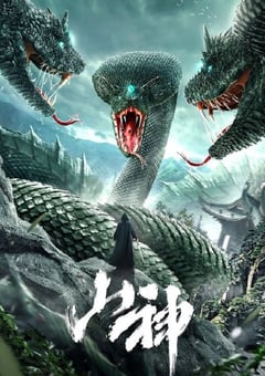 2021年国产动作片《山神》HD国语中字 [迅雷BT磁力免费下载]