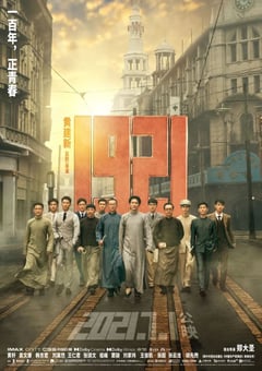 2021年国产6.7分剧情历史片《1921》BD国语中字 [迅雷BT磁力免费下载]