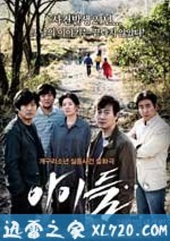 孩子们 아이들… (2011) [迅雷BT磁力免费下载]