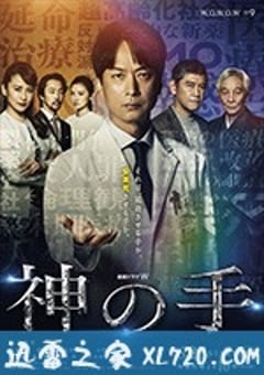 神之手 神の手 (2019) [迅雷BT磁力免费下载]
