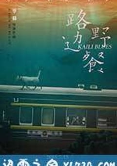 路边野餐 (2015) [迅雷BT磁力免费下载]