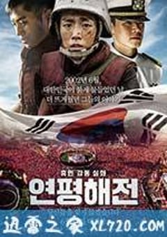 延坪海战 연평해전 (2015) [迅雷BT磁力免费下载]