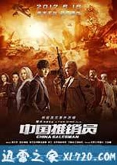 中国推销员 (2017) [迅雷BT磁力免费下载]