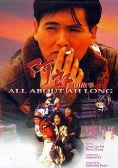 1989年中国香港经典剧情片《阿郎的故事》BD国粤双语中字 [迅雷BT磁力免费下载]