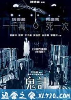 鬼计 鬼計 (2007) [迅雷BT磁力免费下载]