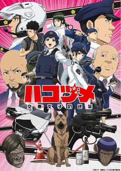 2022年日本动漫《女子警察的逆袭》全13集 [迅雷BT磁力免费下载]