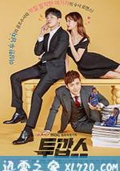 我的鬼神搭档 투깝스 (2017) [迅雷BT磁力免费下载]