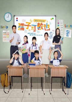 2024年新加坡电视剧《孺子可教也》全20集 [迅雷BT磁力免费下载]