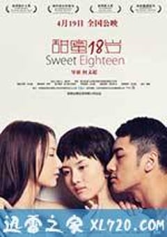 甜蜜18岁 (2012) [迅雷BT磁力免费下载]