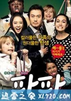 爸爸 파파 (2012) [迅雷BT磁力免费下载]