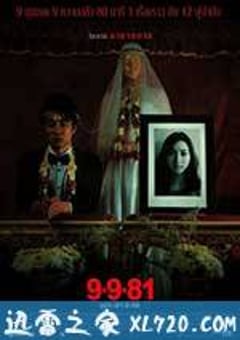 9路冥婚 9-9-81 บอก-เล่า-9-ศพ (2012) [迅雷BT磁力免费下载]