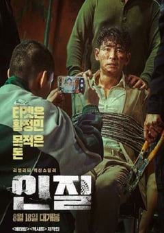 2021年韩国6.3分动作惊悚片《人质》HD国语中字 [迅雷BT磁力免费下载]