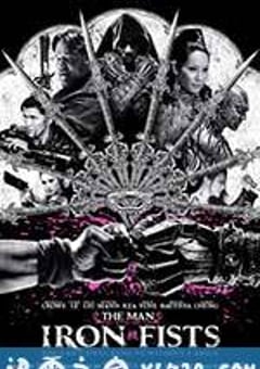 铁拳 The Man with the Iron Fists (2012) [迅雷BT磁力免费下载]