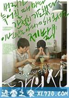 两条线 두 개의 선 (2011) [迅雷BT磁力免费下载]