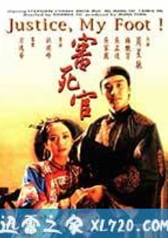 审死官 審死官 (1992) [迅雷BT磁力免费下载]