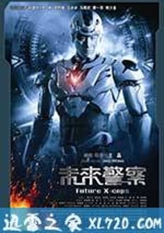 未来警察 (2010) [迅雷BT磁力免费下载]