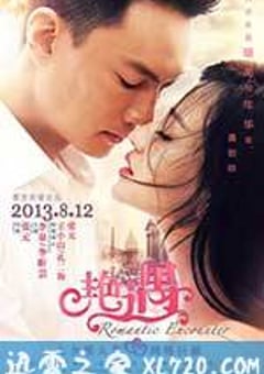 艳遇 (2013) [迅雷BT磁力免费下载]
