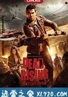 丧尸围城：瞭望塔 Dead Rising: Watchtower (2015) [迅雷BT磁力免费下载]