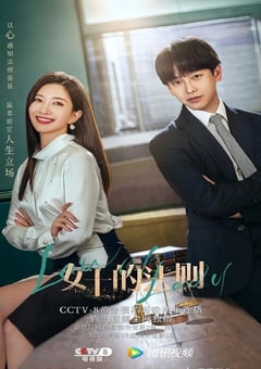 2022年国产大陆电视剧《女士的法则》全40集 [迅雷BT磁力免费下载]