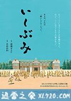 石碑 いしぶみ (2015) [迅雷BT磁力免费下载]