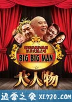 大人物 (2011) [迅雷BT磁力免费下载]