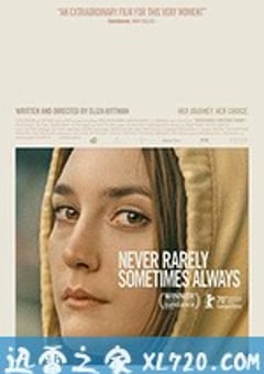 从不，很少，有时，总是 Never Rarely Sometimes Always (2020) [迅雷BT磁力免费下载]