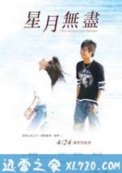 星月无尽 星月無盡 (2009) [迅雷BT磁力免费下载]