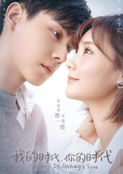 2021年国产大陆电视剧《我的时代，你的时代》全38集 [迅雷BT磁力免费下载]