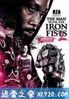 铁拳2 The Man with the Iron Fists: Sting of the Scorpion (2014) [迅雷BT磁力免费下载]