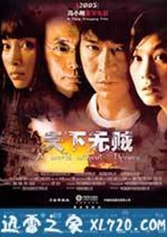 天下无贼 (2004) [迅雷BT磁力免费下载]