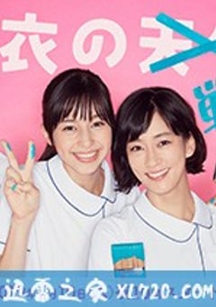 白衣战士 白衣の戦士！ (2019) [迅雷BT磁力免费下载]
