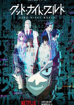 2023年日本动漫《晚安世界》全12集 [迅雷BT磁力免费下载]