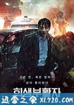 牺牲复活者 희생부활자 (2017) [迅雷BT磁力免费下载]