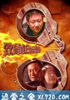 致命追击 (2009) [迅雷BT磁力免费下载]
