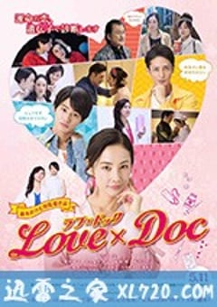 爱之证 ラブ×ドック (2018) [迅雷BT磁力免费下载]