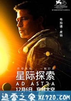 星际探索 Ad Astra (2019) [迅雷BT磁力免费下载]