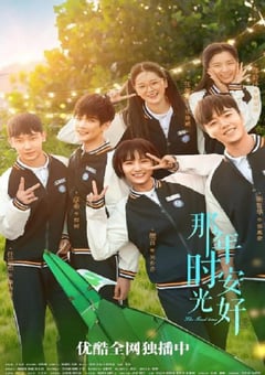 2023年国产大陆电视剧《那年时光安好》全24集 [迅雷BT磁力免费下载]