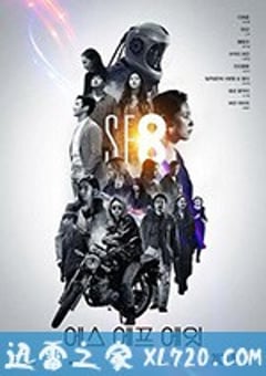 2020年韩国电视剧《SF8》全8集 [迅雷BT磁力免费下载]