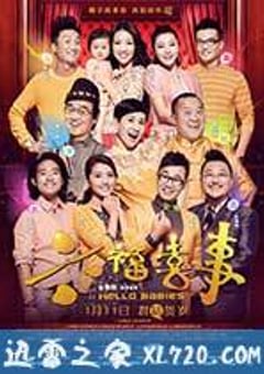 六福喜事 (2014) [迅雷BT磁力免费下载]